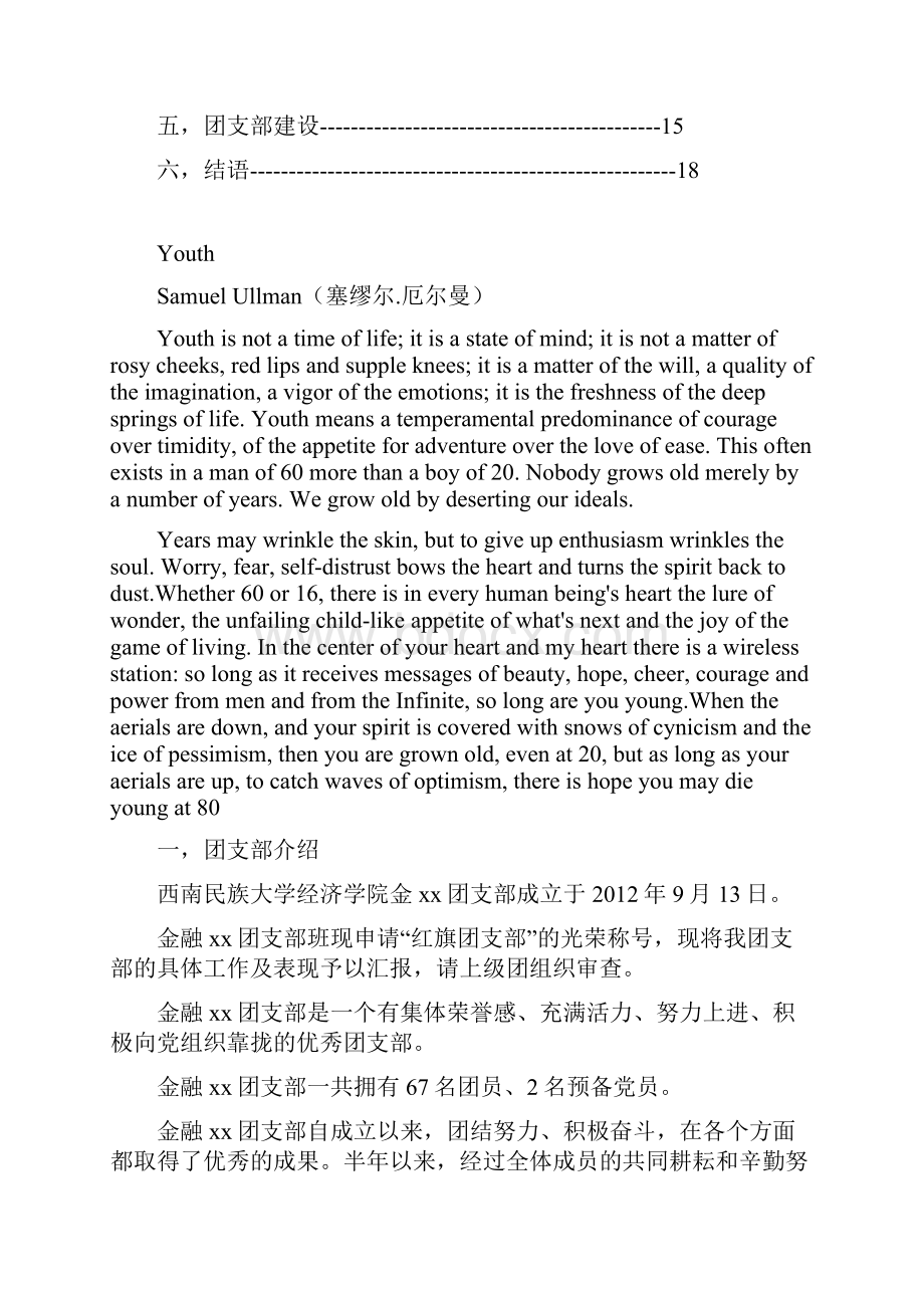 红旗优秀团支部申请材料.docx_第2页