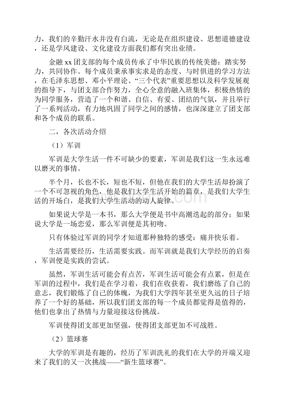 红旗优秀团支部申请材料.docx_第3页