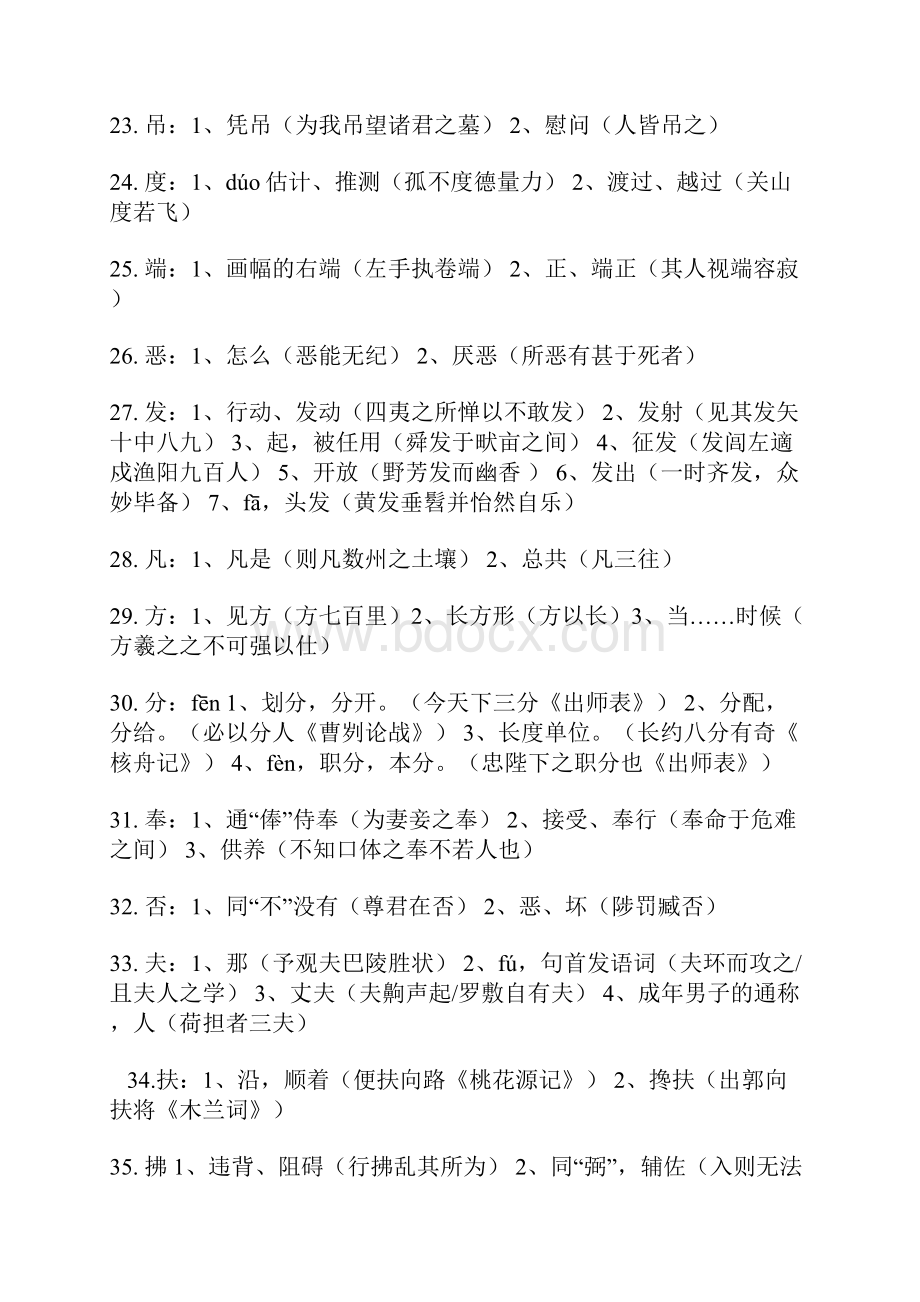 中考语文文言文重要实虚词解读.docx_第3页