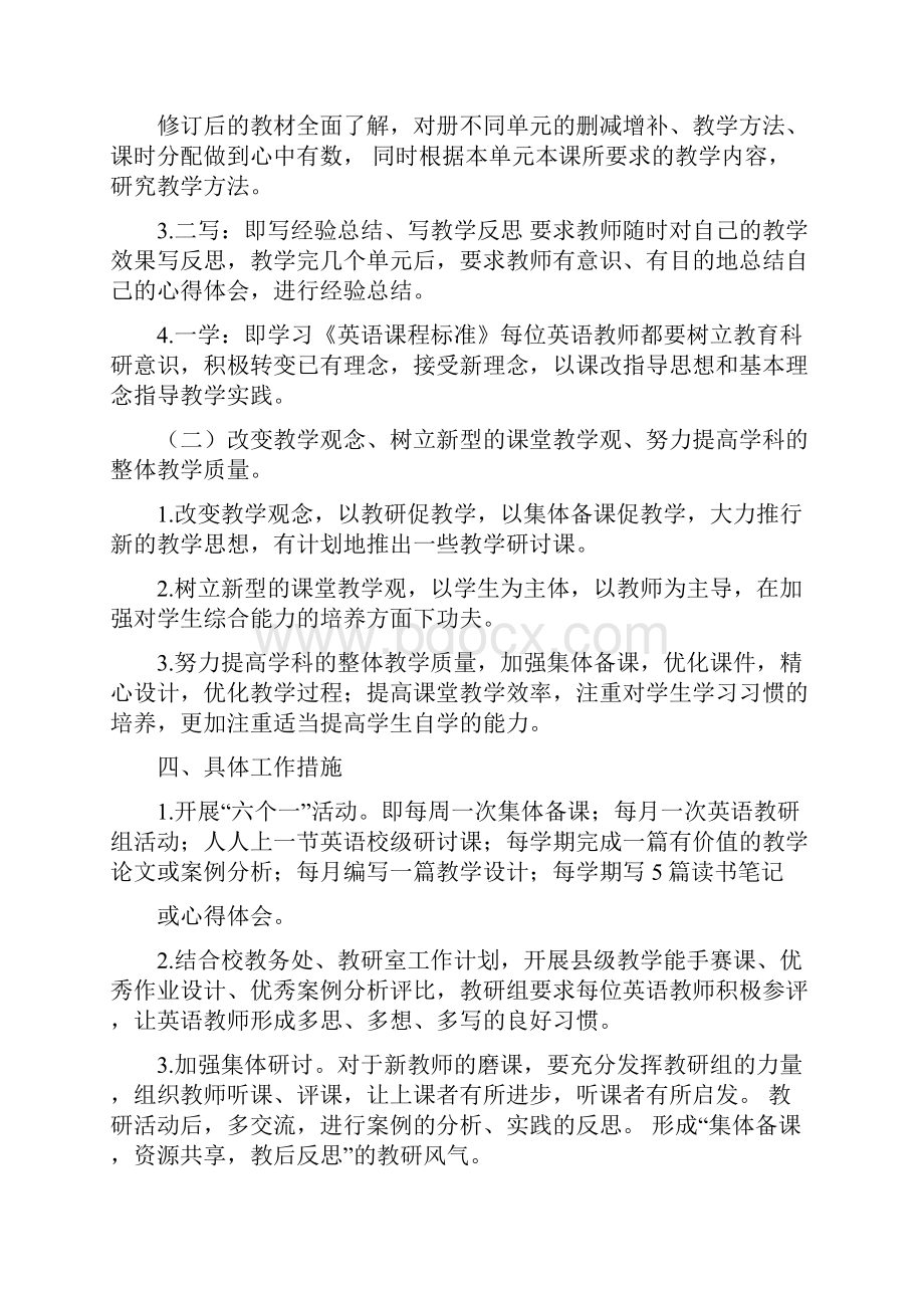 英语教研组工作计划.docx_第2页