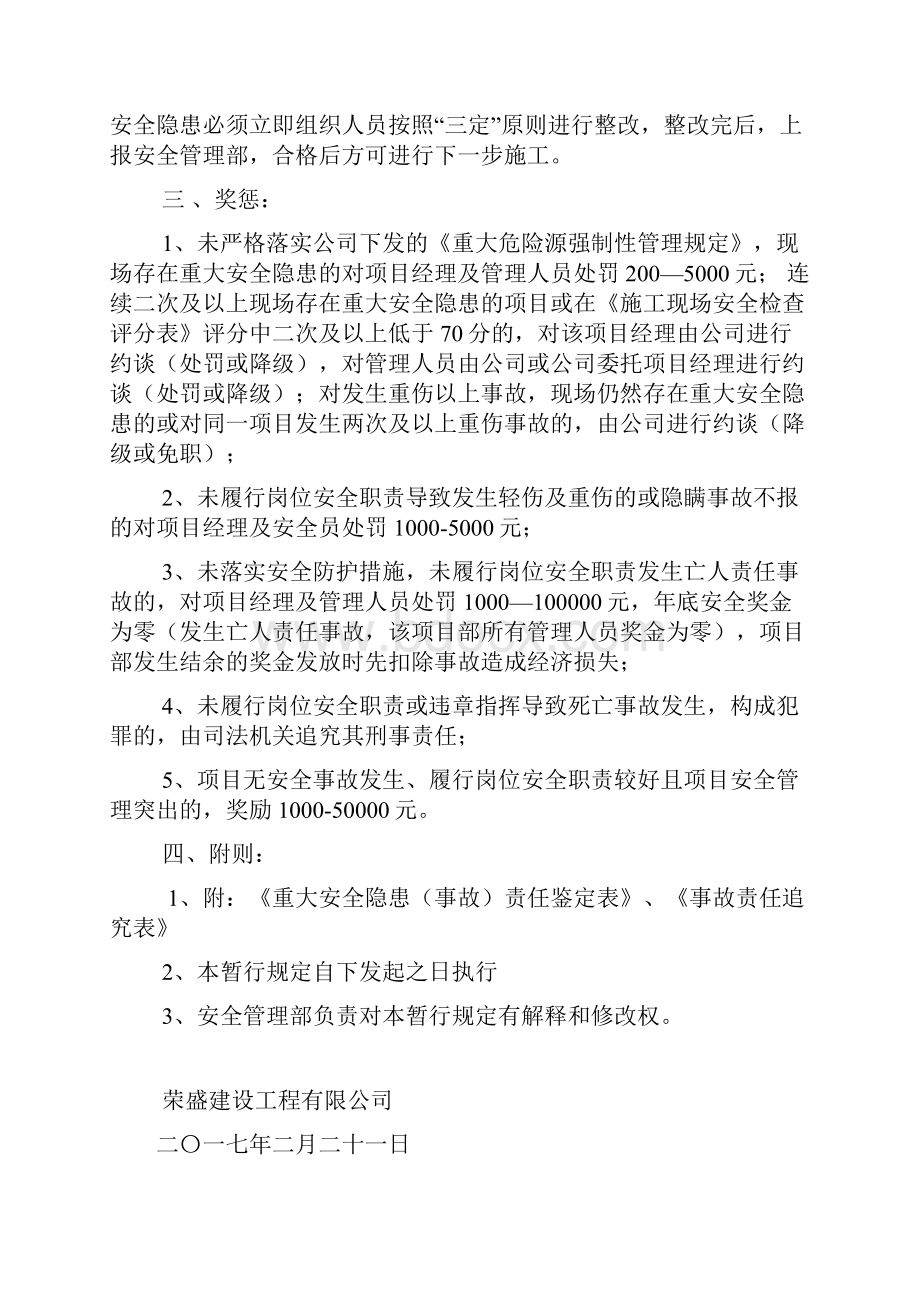 重大安全隐患事故问责暂行规定.docx_第2页