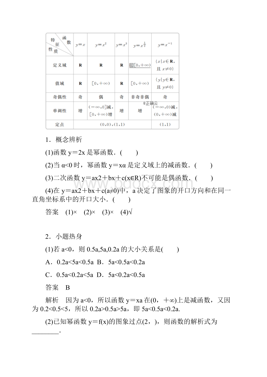 届高考数学理科一轮复习考纲解读学案第2章 函数导数及其应用 第4讲.docx_第3页