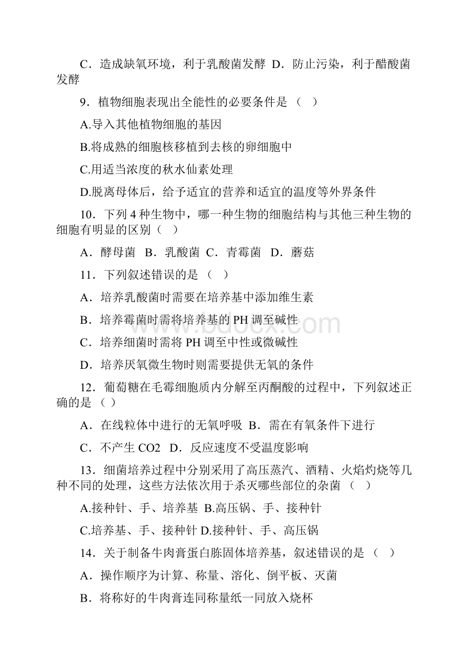 吉林省白城市通榆县第一中学学年高二下学期第一次月考生物试题Word格式.docx_第3页