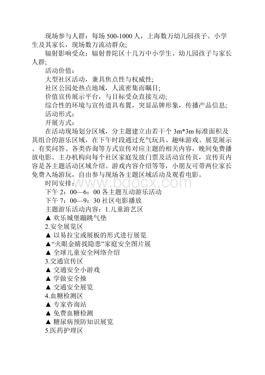 亲子活动方案4篇Word文档下载推荐.docx_第2页