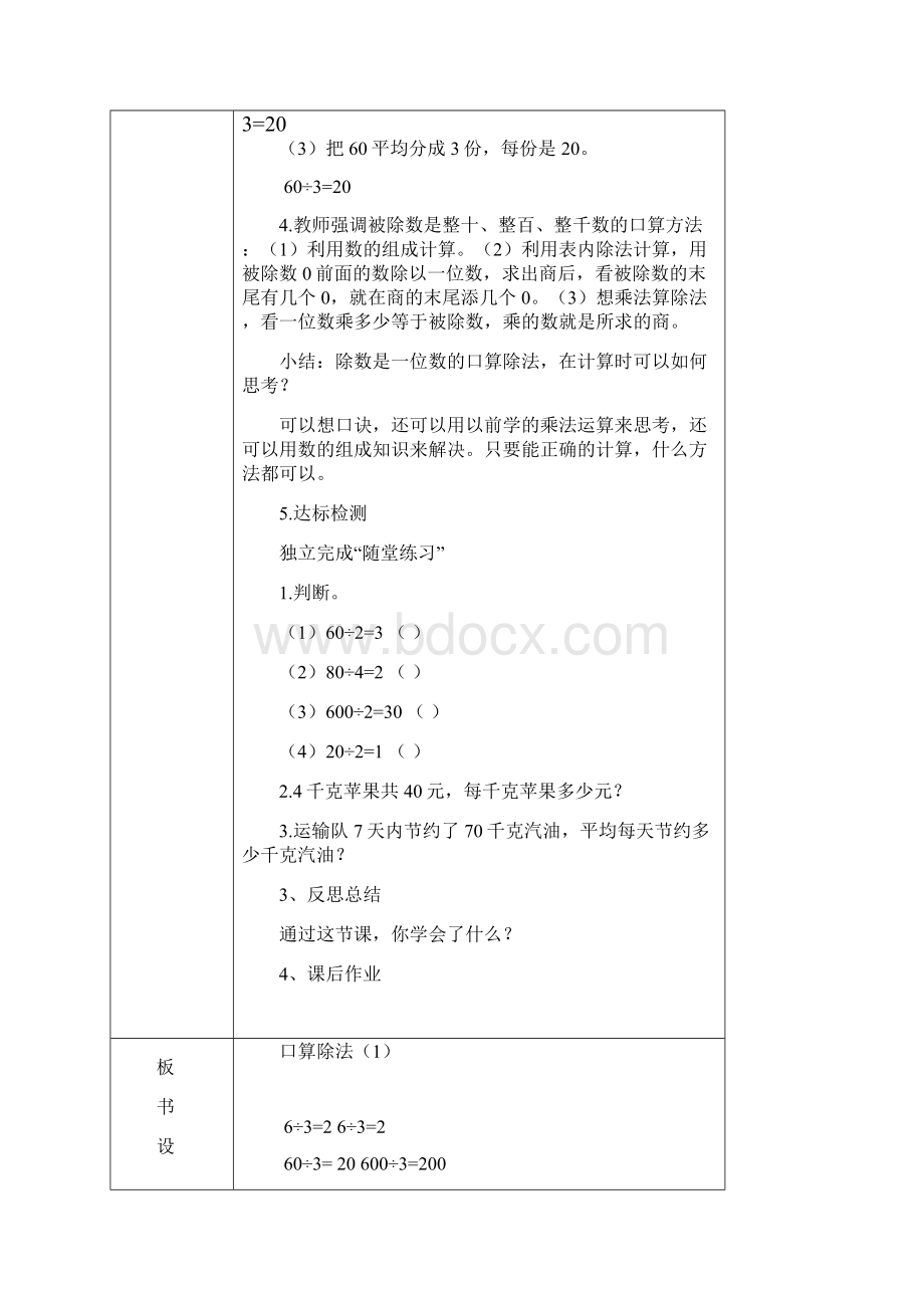 人教版三年级下册第二单元除数是一位数的除法单元计划docx.docx_第3页