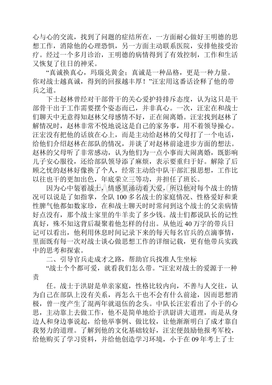 知兵爱兵先进事迹材料.docx_第2页