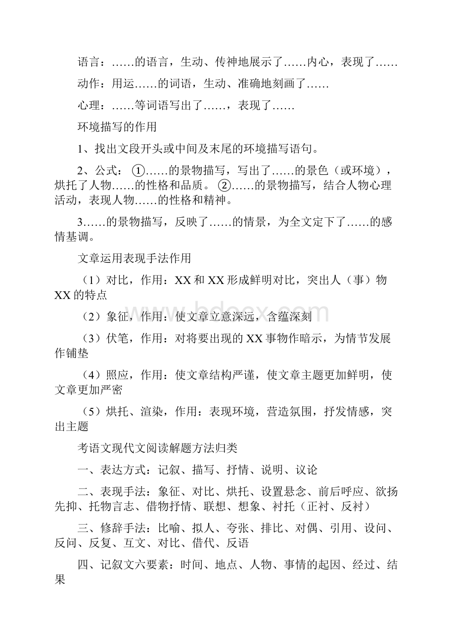 高考高中语文现代文阅读 诗歌鉴赏答题技巧超实用.docx_第2页