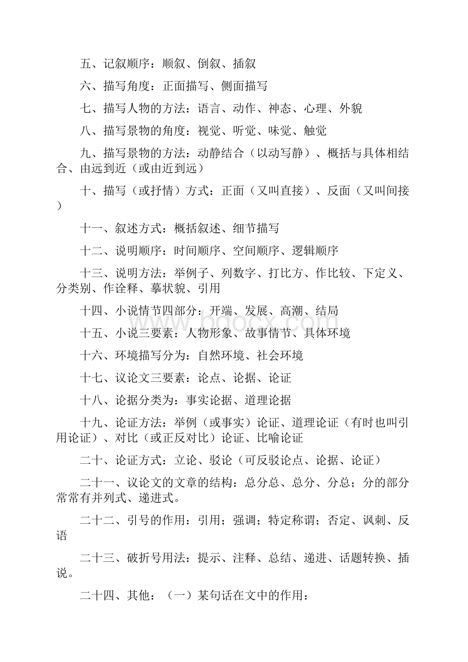 高考高中语文现代文阅读 诗歌鉴赏答题技巧超实用.docx_第3页