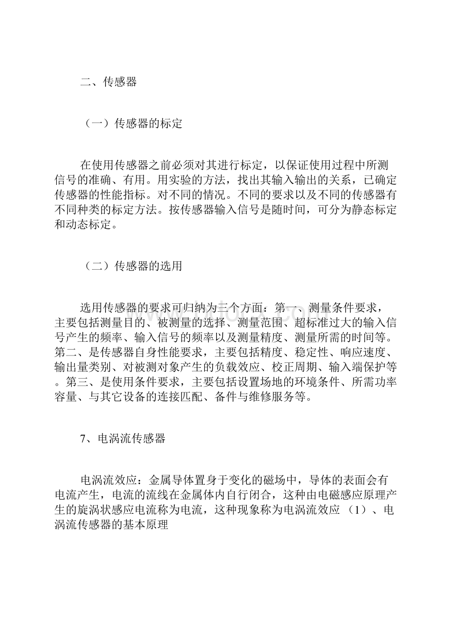 涡流检测技术总结质量控制Word文档下载推荐.docx_第2页