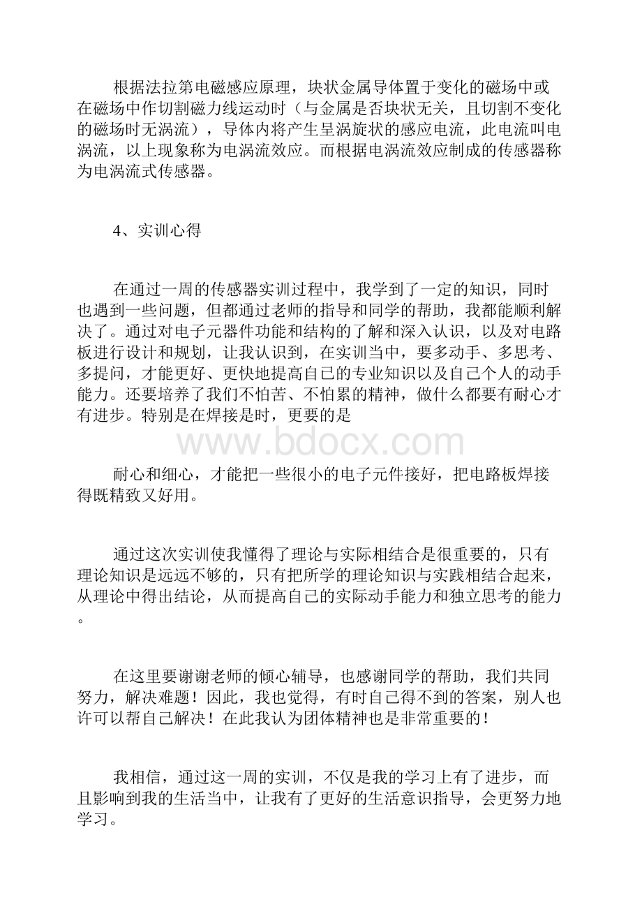 涡流检测技术总结质量控制Word文档下载推荐.docx_第3页