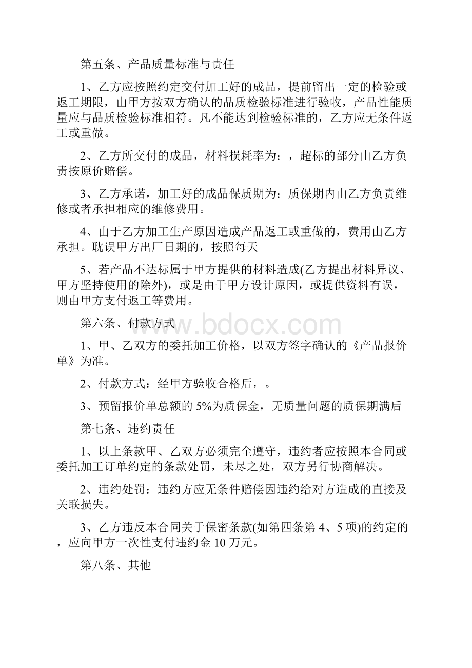 粮食委托加工合同.docx_第3页