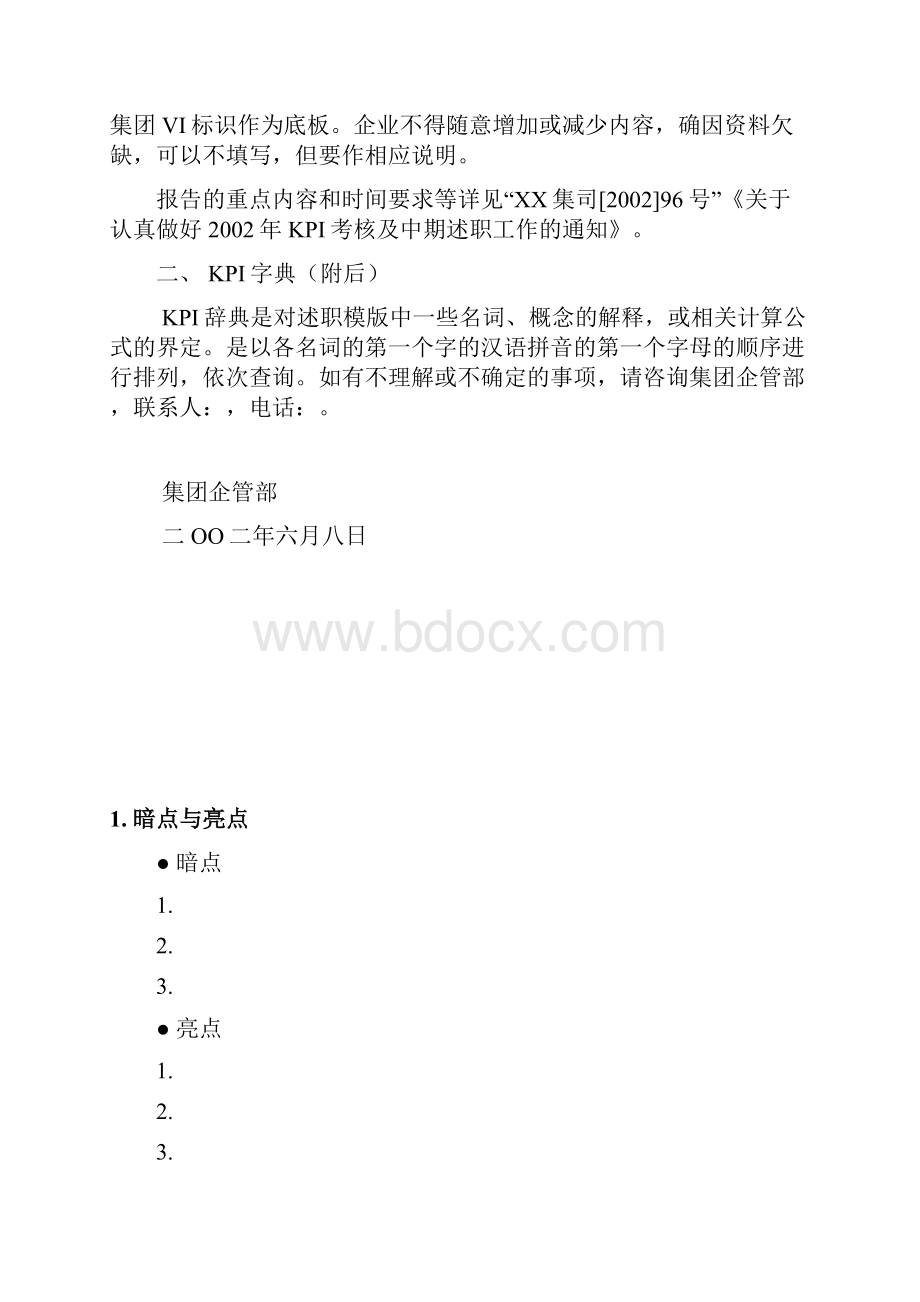 向集团汇报KPI.docx_第2页