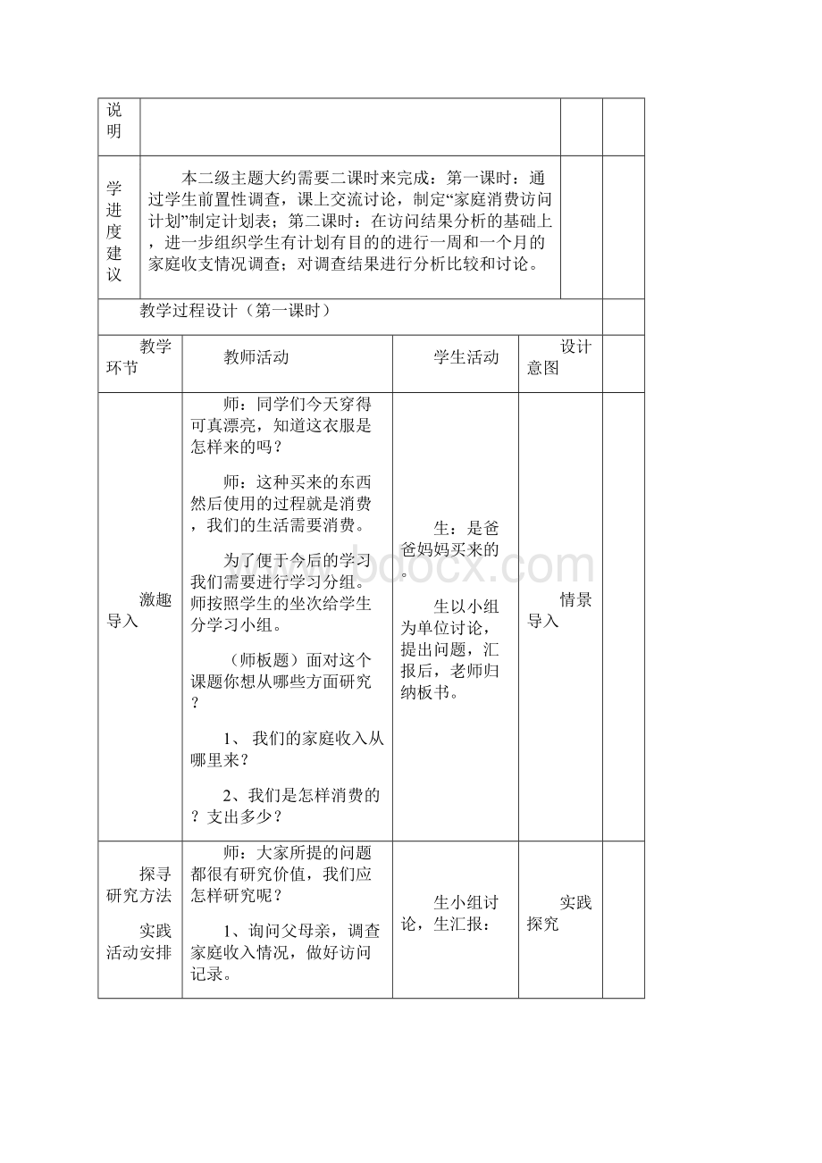 小学四年级品德与社会生活需要消费教案.docx_第3页