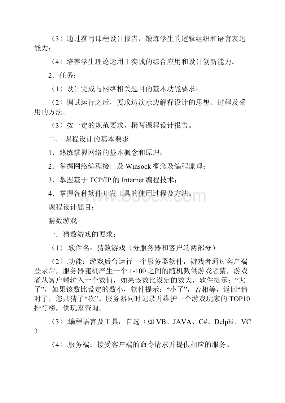 第五学期实习报告.docx_第2页