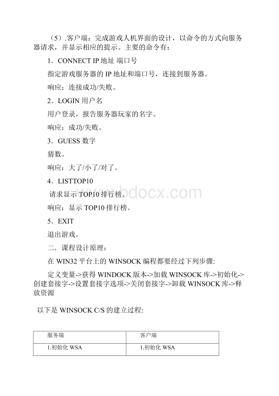 第五学期实习报告Word文档格式.docx_第3页