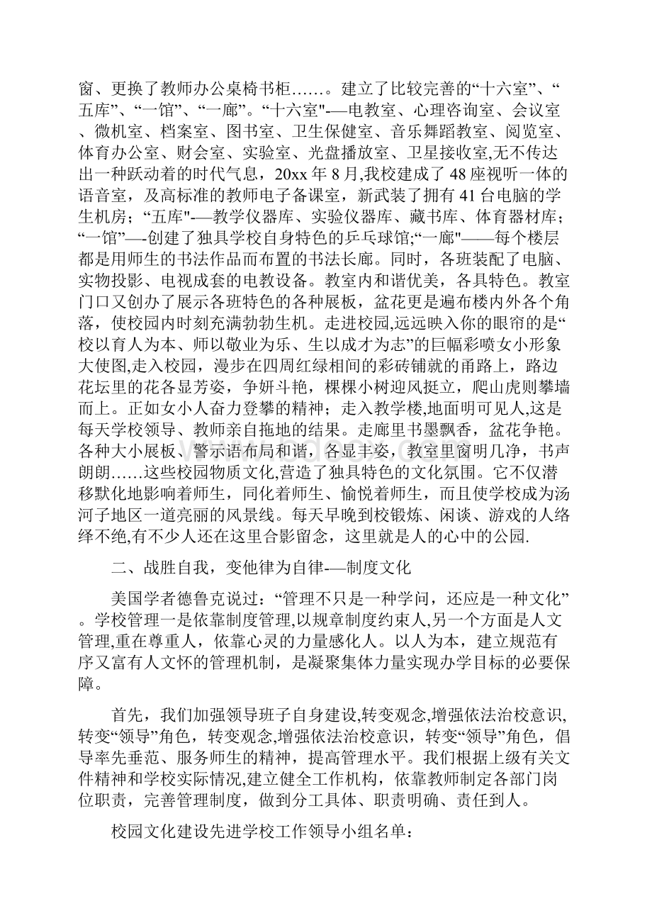 校园文化建设工作自查报告.docx_第2页