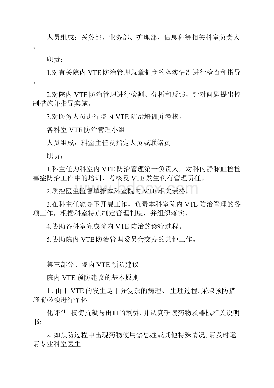 院内静脉血栓栓塞症VTE防治工作手册Word文件下载.docx_第2页