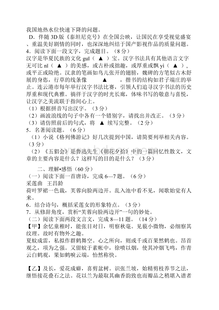 江苏连云港高中段学校招生统一文化考试语文试题.docx_第2页