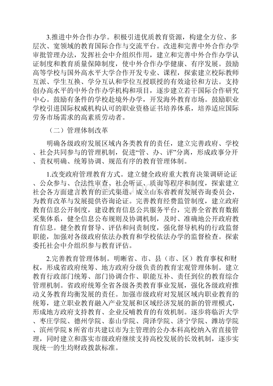 山东省教育体制改革推进计划.docx_第3页