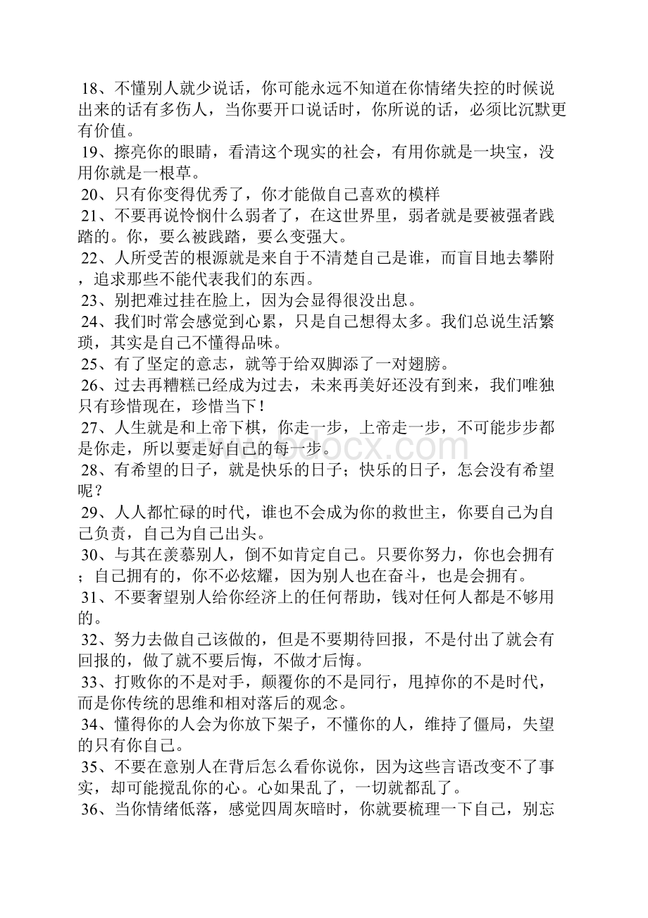 致自己的一句话心情说说致自己说说Word格式.docx_第2页