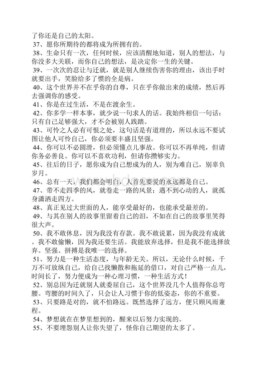 致自己的一句话心情说说致自己说说Word格式.docx_第3页