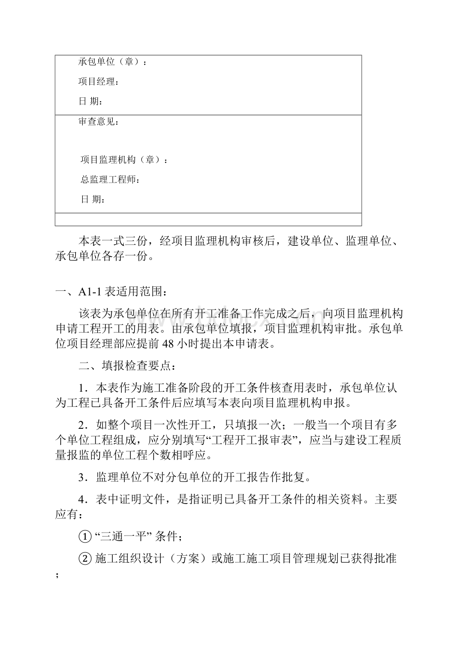 2监理工作用表ABC表.docx_第2页