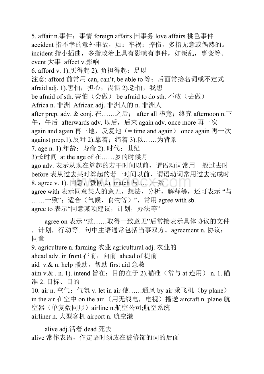 道正编高考英语重点单词归纳4.docx_第2页