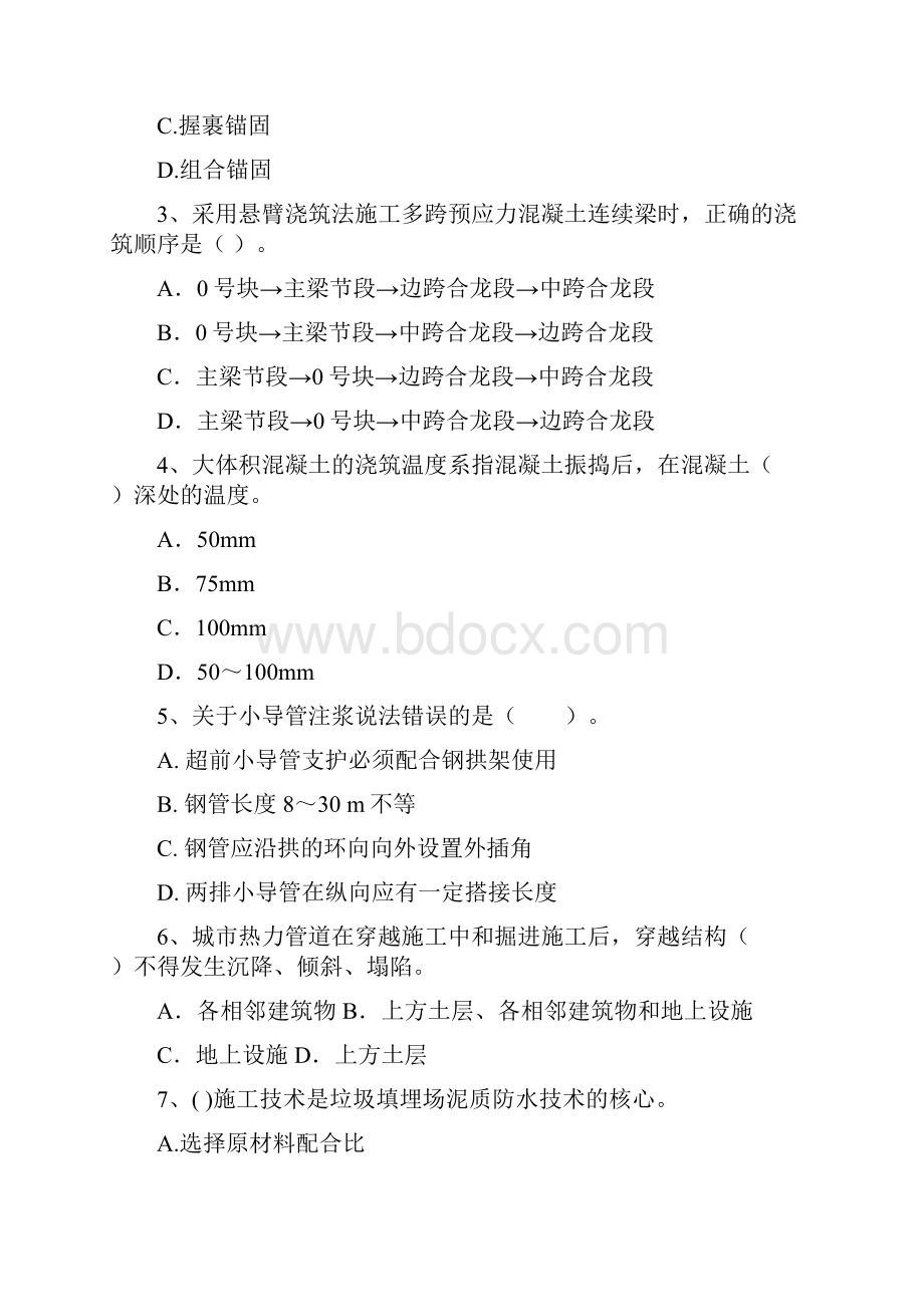 国家版注册二级建造师《市政公用工程管理与实务》模拟真题D卷 附解析.docx_第2页