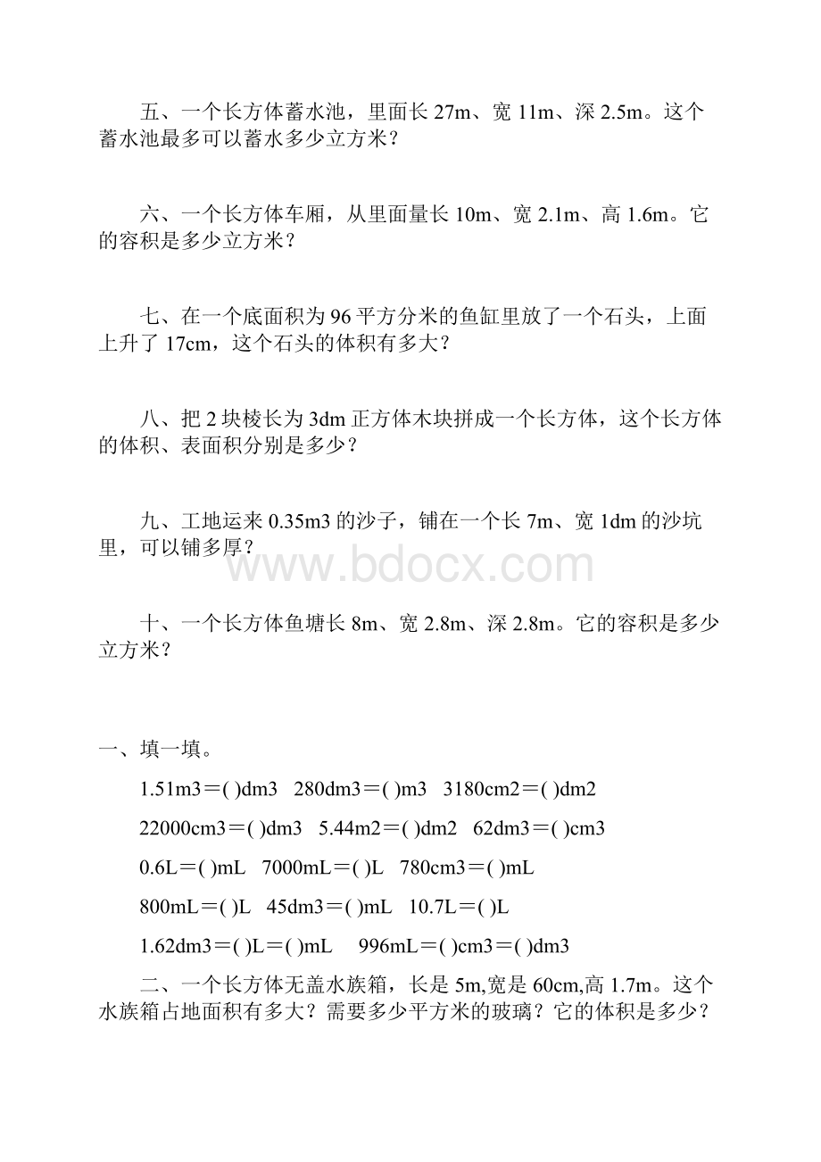 人教版五年级数学下册长方体和正方体体积容积练习题 120.docx_第3页