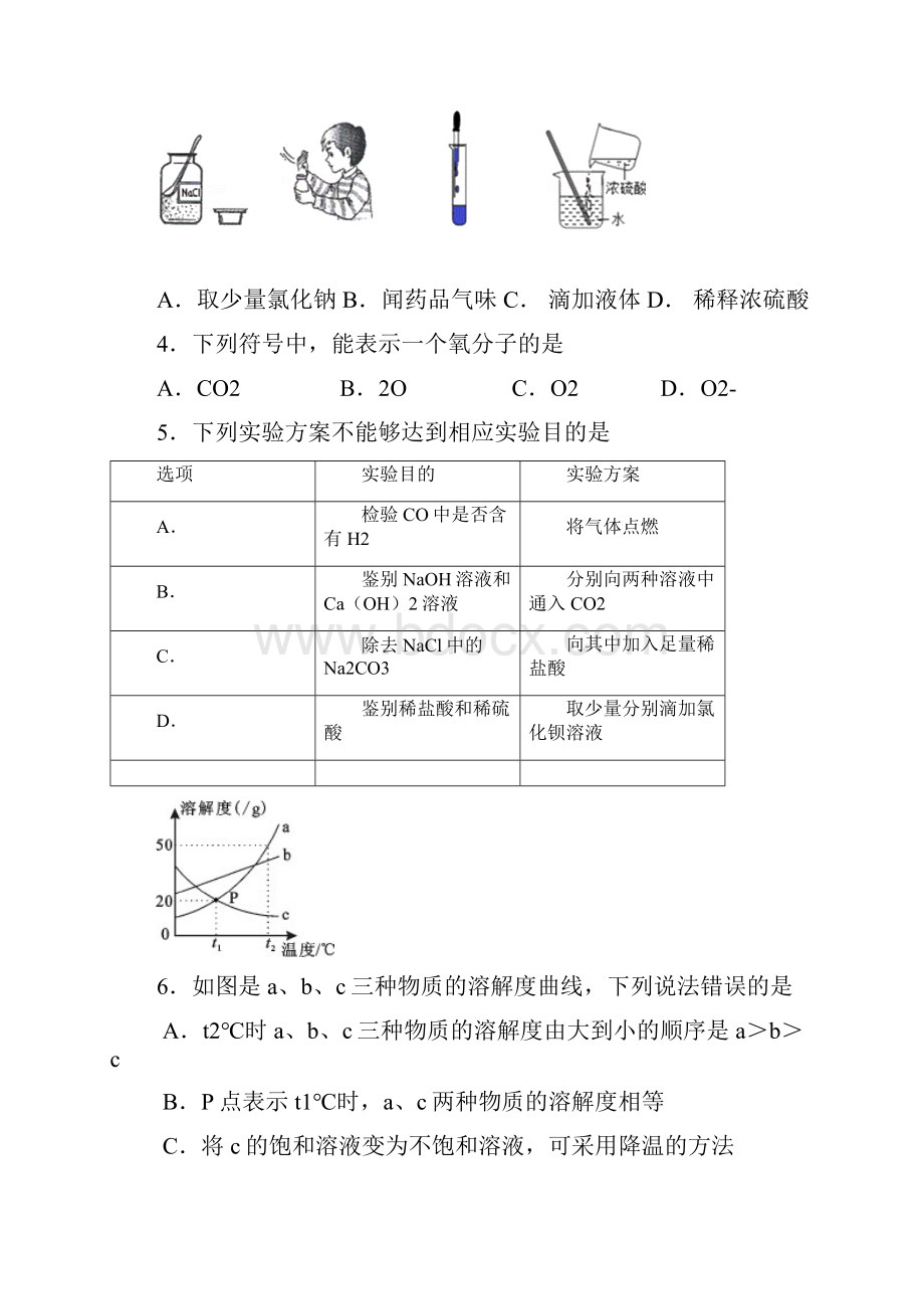 河北省保定市高阳县届中考理综模拟试题.docx_第2页