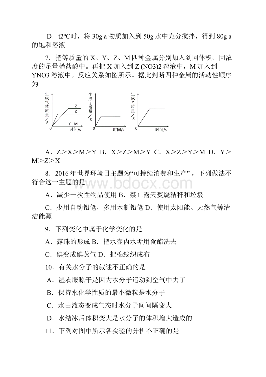 河北省保定市高阳县届中考理综模拟试题Word下载.docx_第3页