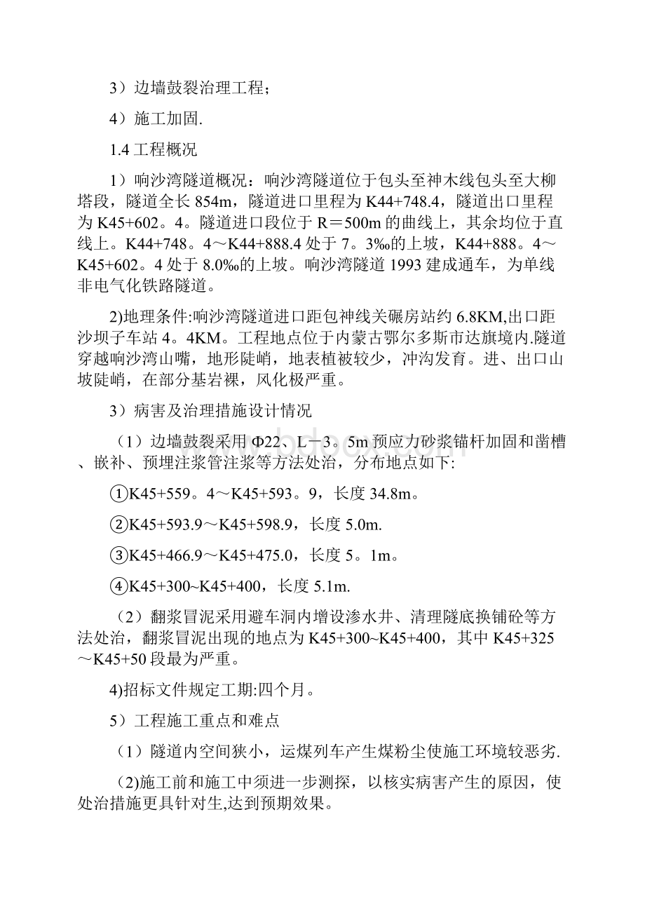 隧道病害整治工程施工组织设计.docx_第2页