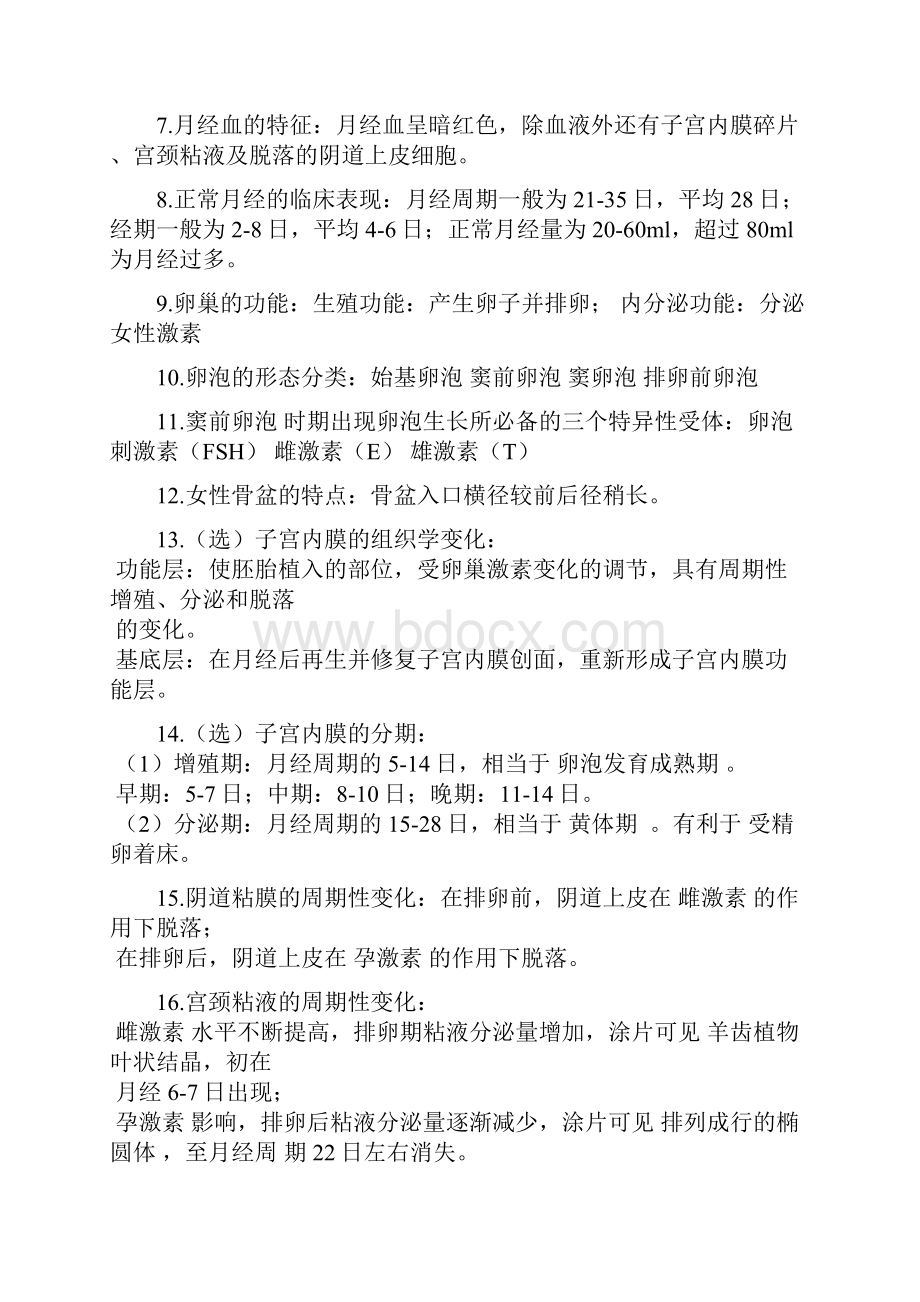 妇产科学复习资料.docx_第2页