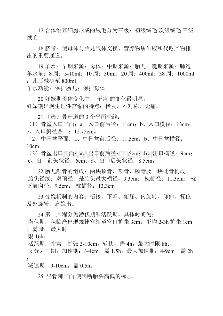 妇产科学复习资料.docx_第3页