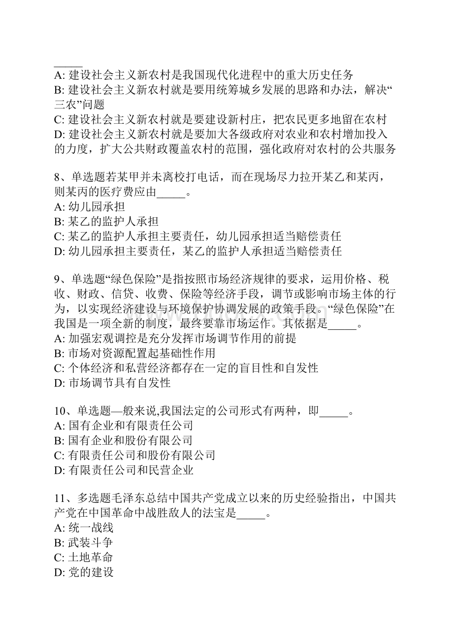 广东省河源市紫金县事业单位招聘考试历年真题汇总word版一.docx_第2页