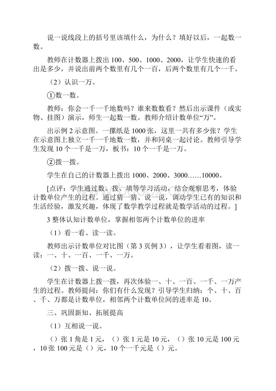 新编西师版小学数学四年级下册全册教案.docx_第3页