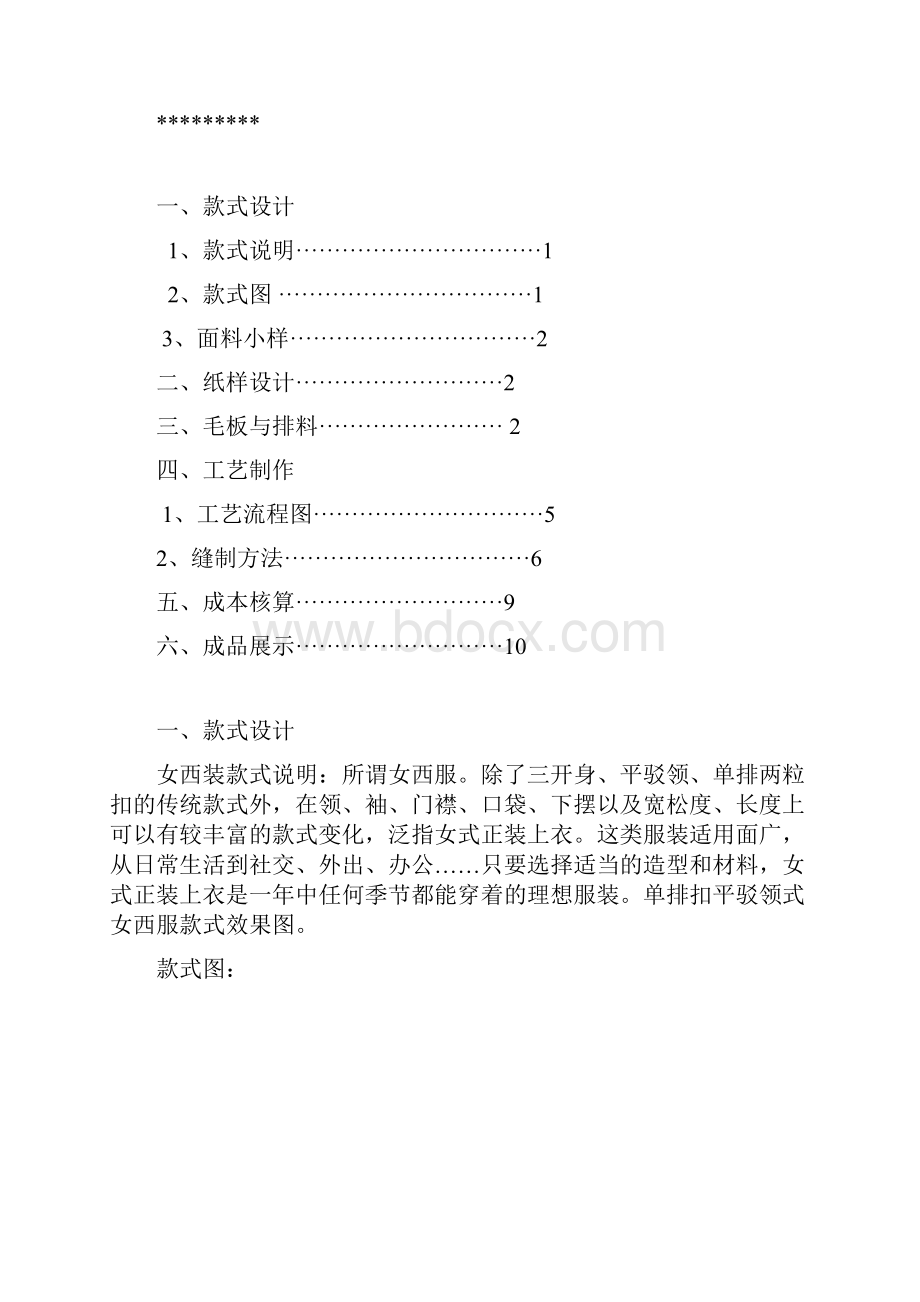 整理女西装制作工艺.docx_第2页