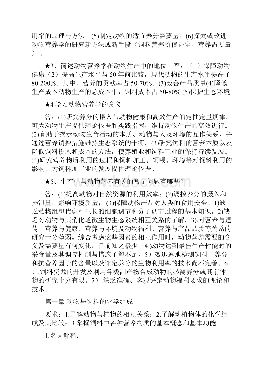 动物营养学复习资料及经典期末试题和答案完美版1教程文件Word下载.docx_第2页