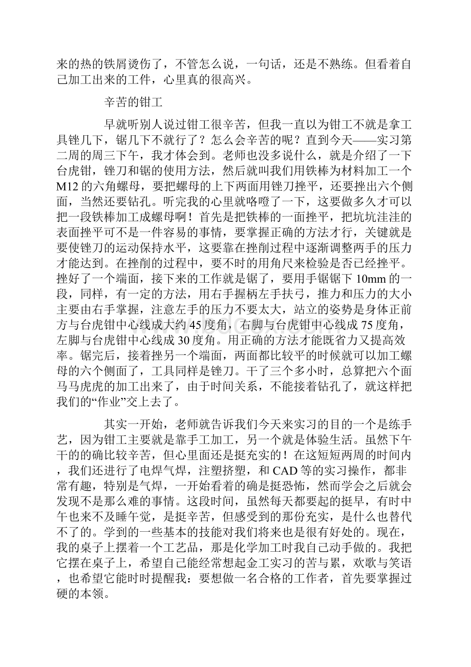 关于数控实训心得体会精选5篇.docx_第3页