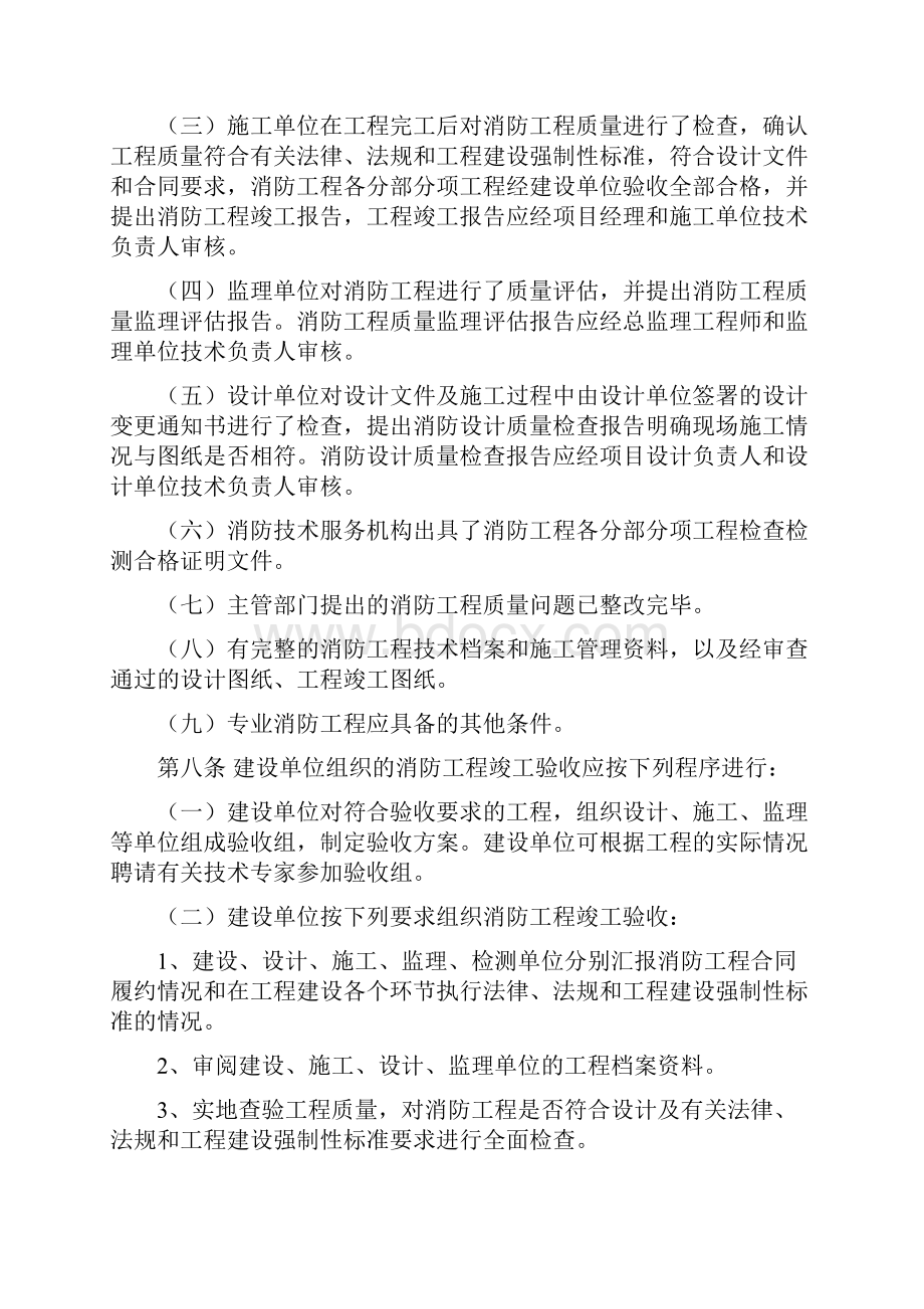 成都市建设工程消防验收监督管理暂行办法.docx_第2页