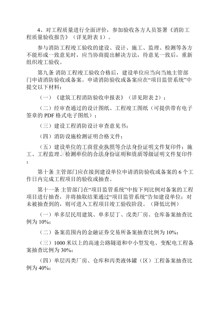 成都市建设工程消防验收监督管理暂行办法.docx_第3页