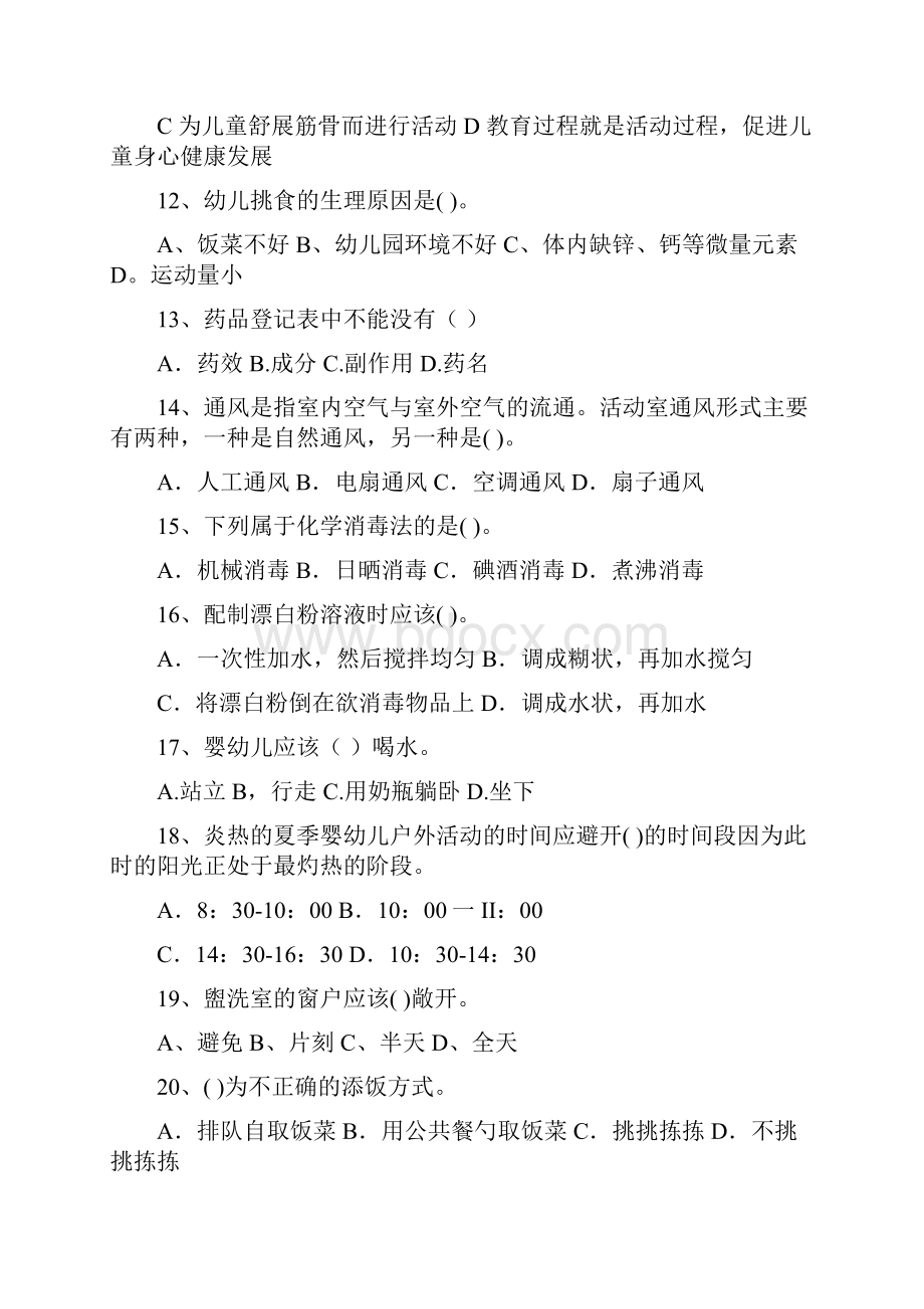 最新版幼儿园中班保育员中级考试试题试题附答案.docx_第3页