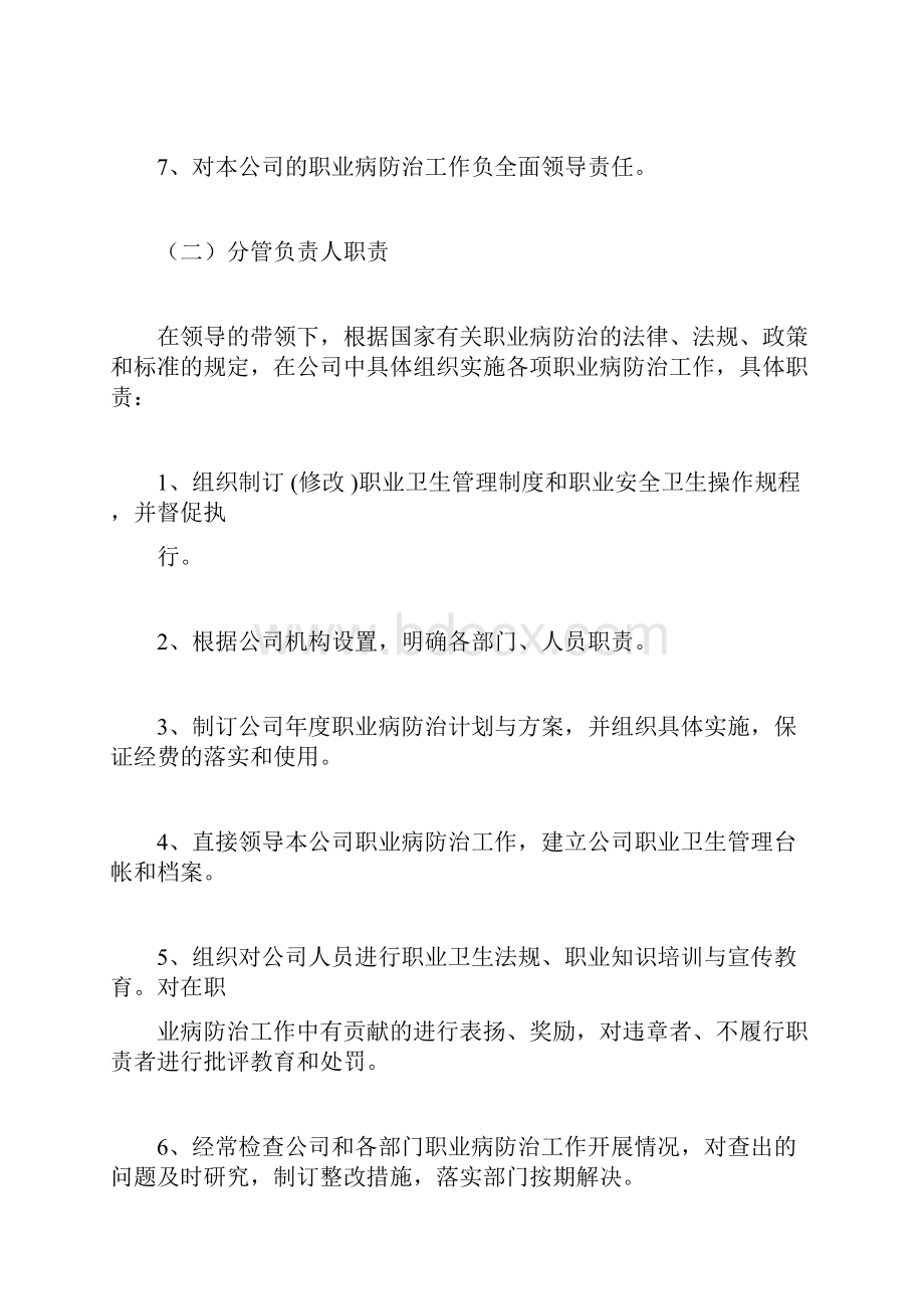 职业卫生管理制度全doc文档格式.docx_第3页