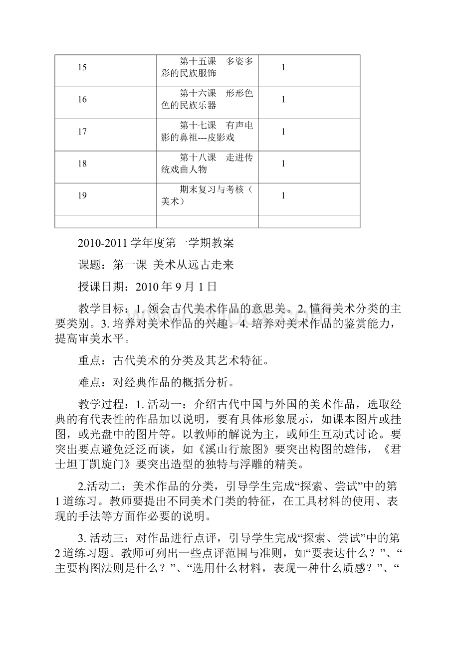 岭南版六年级第11册美术教案.docx_第2页