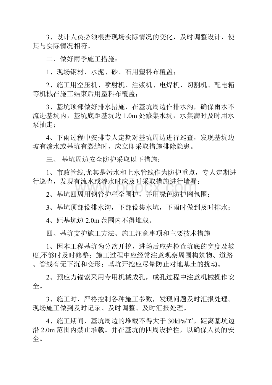 万科翡翠天誉项目基坑支护工程安全专项方案精选.docx_第2页