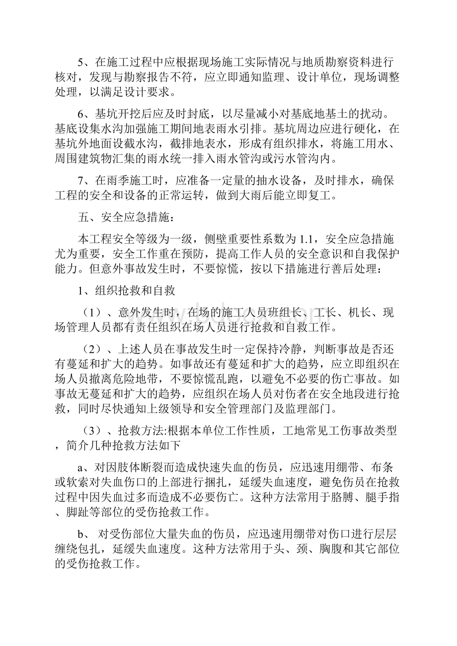 万科翡翠天誉项目基坑支护工程安全专项方案精选.docx_第3页