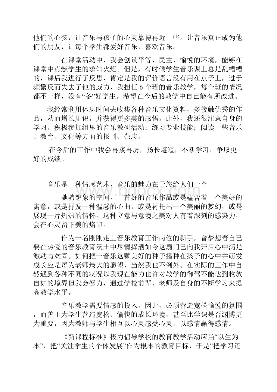 小学音乐教师个人工作总结1备课讲稿Word文件下载.docx_第2页