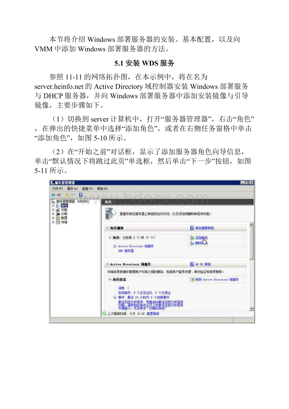 SVMM添加Windows部署服务指南Word格式文档下载.docx_第2页