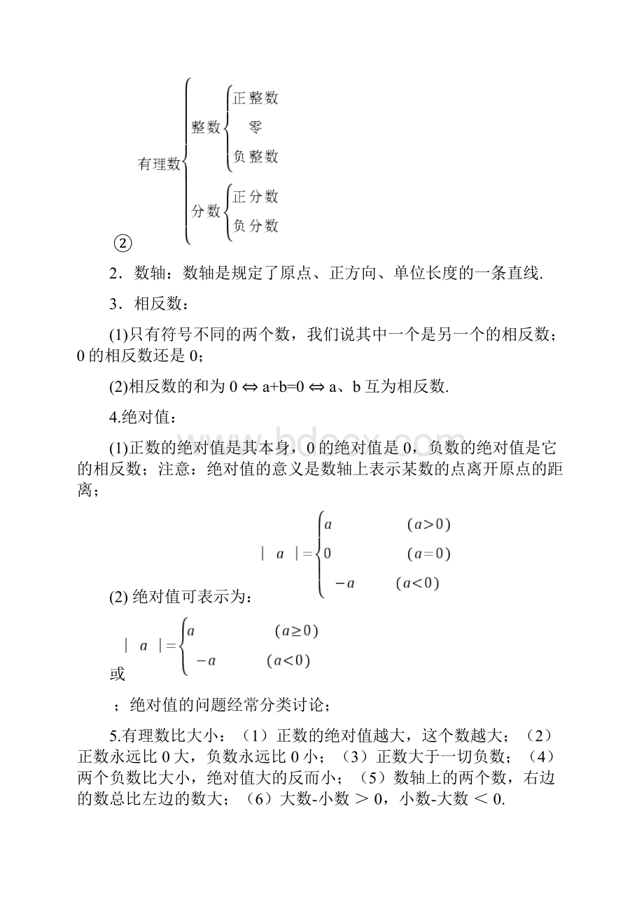 初中数学知识点及结构图新人教版Word下载.docx_第2页