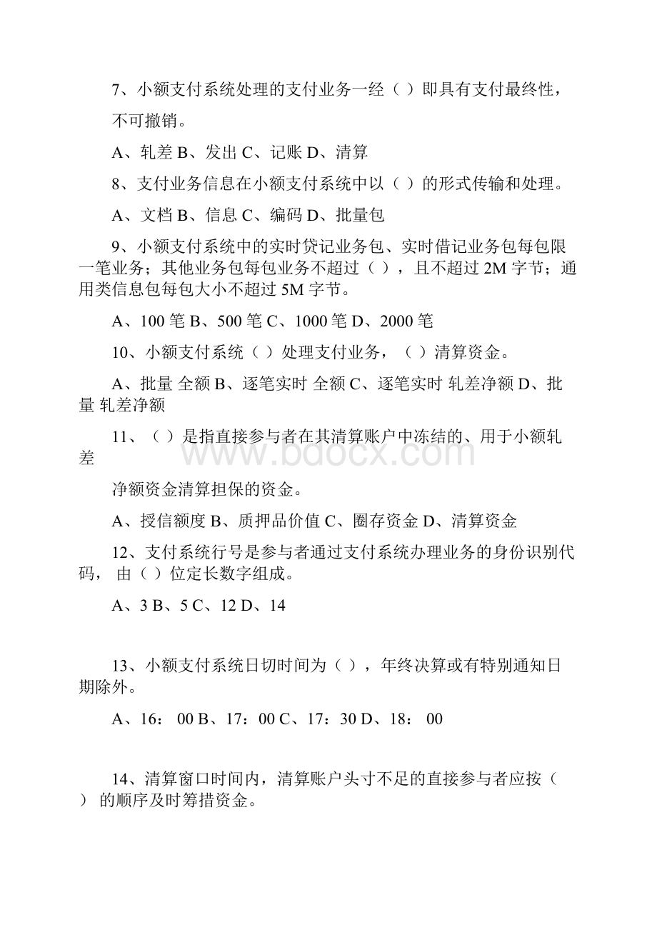 支付结算知识技能竞赛参考题目支付系统部分.docx_第2页